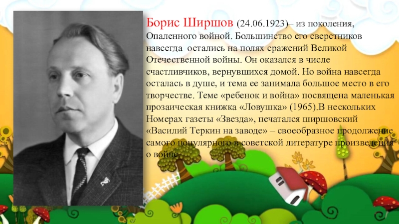 Презентация пермский край в годы великой отечественной войны