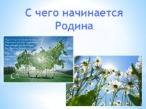 Презентация по патриотическому воспитанию для родителей