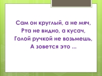 Презентация по математике на тему Числа от 1 до 20. Запись и чтение чисел  (2 класс)