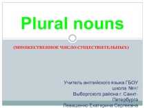 Презентация по английскому языку на тему Множественное число существительных (3 класс)