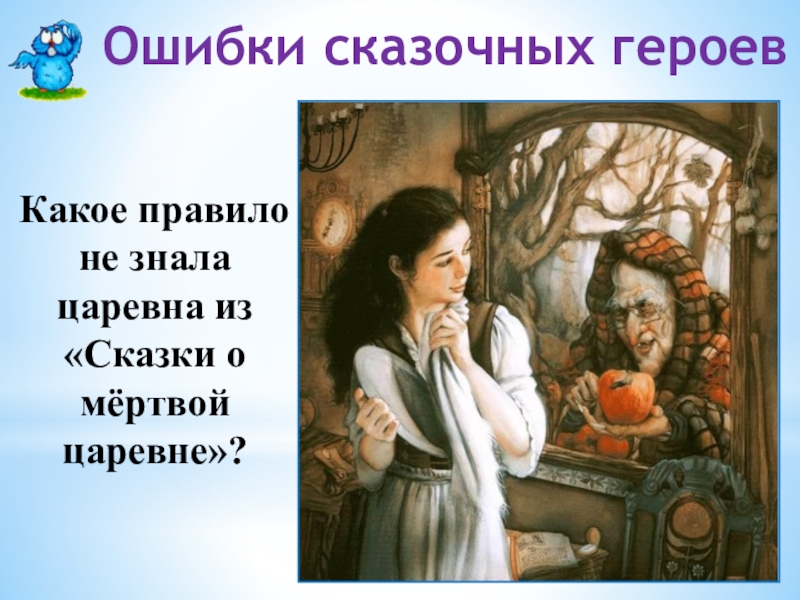 Виды сказок какие бывают. Игра ошибки сказочных героев. Герои сказки ашик-кериб лермонтов. Ошибки сказочных героев надпись. Виды народных сказок.