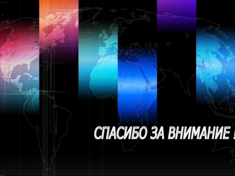 Основные понятия специальной педагогики СПАСИБО ЗА ВНИМАНИЕ ! СПАСИБО ЗА ВНИМАНИЕ !