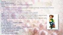 Презентация по курсу Медицинская география на тему: Человек и почвы (10 класс)