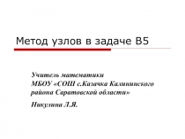 Презентация по математике на тему Подготовка к ЕГЭ