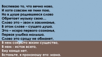 Презентация к уроку ИЗО на тему мама