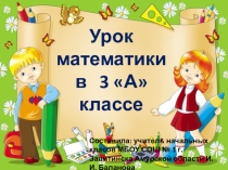 Презентация по математике на тему Деление многозначного числа на однозначное, случаи 460 : 2 (деление многозначного круглого числа на однозначное число).