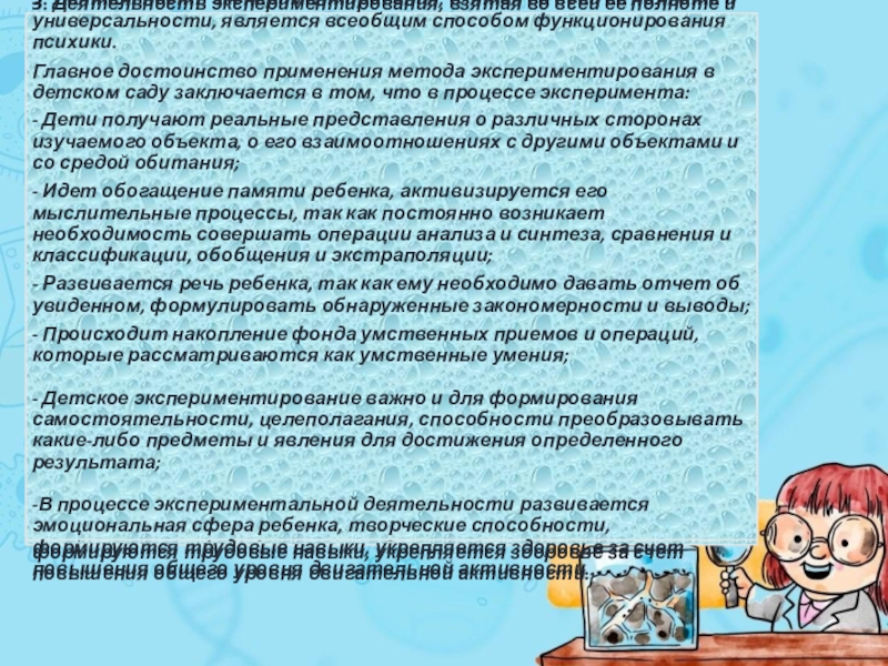 Проект Роль детского Экспериментирования