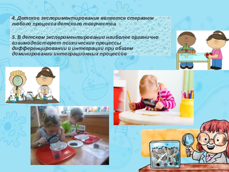 Проект Роль детского Экспериментирования