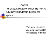 Презентация по окружающему миру (4 класс)