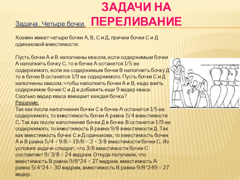 Как решали хозяйственные задачи в старину проект на тему 5 класс