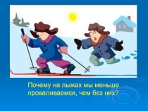 Презентация по теме Давление твердых тел