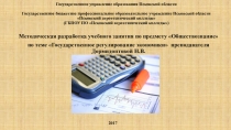 Презентация к уроку обществознания на тему Государственное регулирование экономики