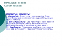 Азық - түліктер туралы презентация