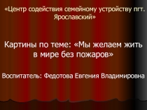 Презентация по теме Пожары