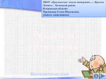 Презентация по математике Решение уравнений. Интерактивный тренажёр