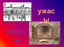 Презентация к уроку истории Вторая мировая война