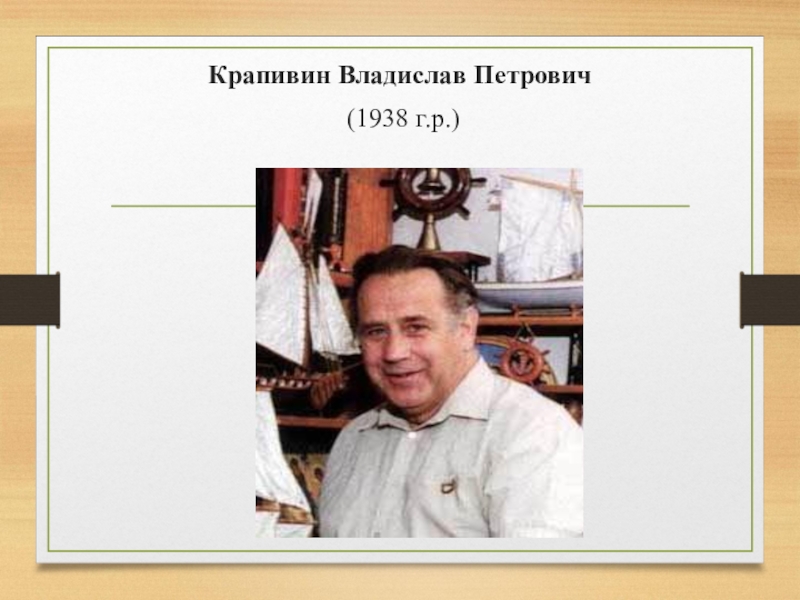 Сочинение 9.3 крапивина. Знаменитые люди Тюменской области. Знаменитые люди Тюмени и Тюменской области. Выдающиеся люди Тюменской области. Известные люди Тюмени и Тюменской области.