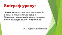 Презентація з математики на тему Кут і його величина