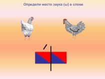 Азбука для Саши, буквы -и,ы,н,т