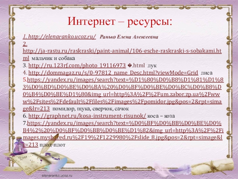 Http elenaranko ucoz ru презентации