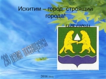 ФЦКМ Край родной- Искитим