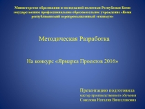 Образовательная технология Проектная деятельность