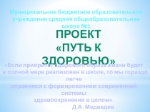 Презентация социального проекта о здоровом образе жизни