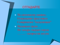 Презентация Строение электронных оболочек атомов химических элементов №1-20
