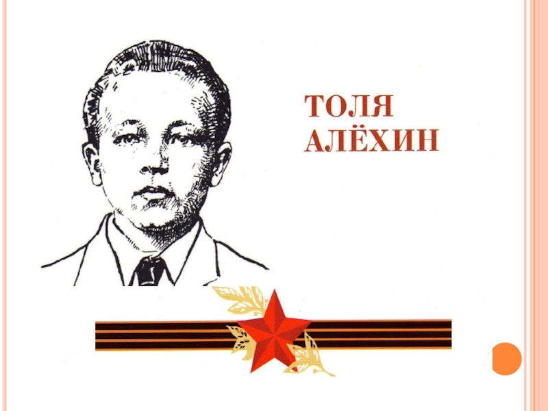 Толи