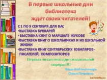 Презентация Рекламные объявления библиотеки о первых акциях, выставках