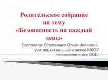 Презентация родительского собрания на темуБезопасность на каждый день