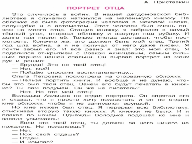 Тема рассказа портрет отца. Портрет отца Приставкин. Пиставкин 