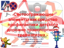 Презентация к открытому занятию по ПДД