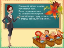 Презентация по русскому языку Буквосочетания чк, чн. (1 класс)