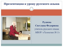 Презентация к учебному занятию по русскому языку в 10 классе по теме Сложное предложение.