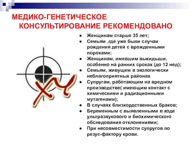 Медико генетическое консультирование картинки