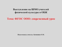 Презентация по теме Современный урок