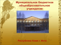Учитель года Портфолио учителя ИЗО - Биковец С.В.