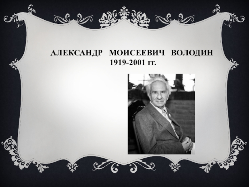 Драматургия 1950 1980 годов. Драматургия 50-80. Драматургия 1950 творчество а. Володин. Драматизм презентация. Драматургия 80-2000 годов.