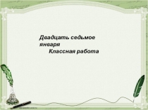 Презентация к уроку по русскому языку Правописание ь после шипящих на конце наречий