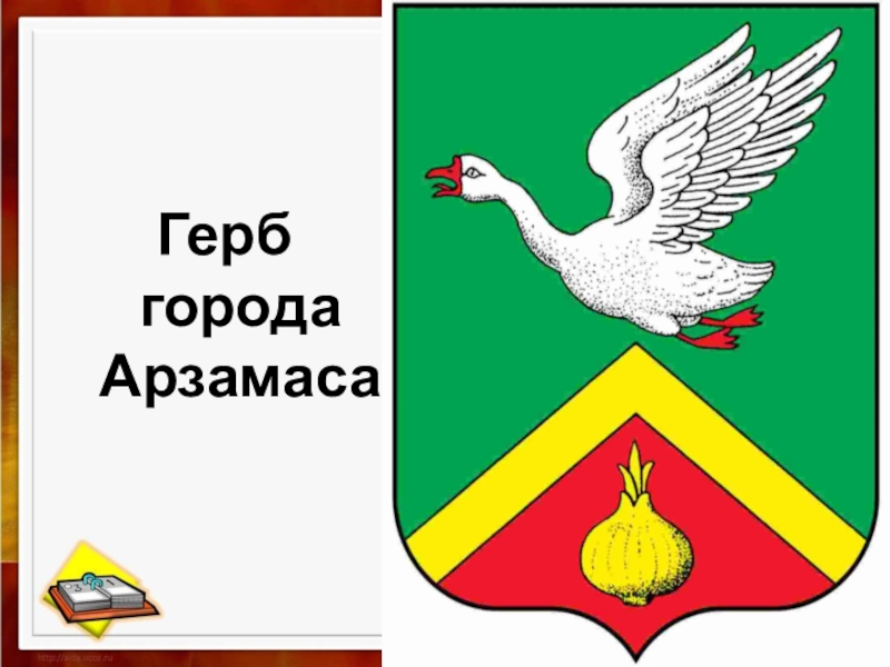 Проект города россии 2 класс окружающий мир арзамас