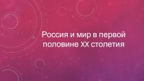 Интерактивная игра по Всемирной истории для 9 класса