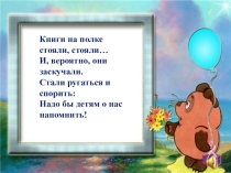 Презентация к внеклассному занятию по литературному чтению во 2 классе