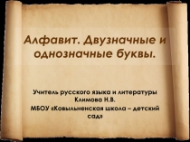 Презентация по русскому языку на тему  Алфавит