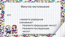 Презентация по математике на тему Величины