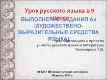 Презентация к уроку изобразительно-выразительные средства языка