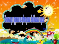 Мастер-класс по пальчиковым играм в ДОУ