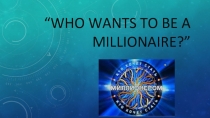 Игра Who wants to be a millionaire