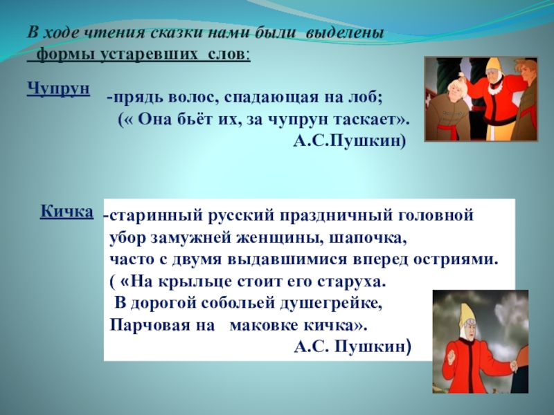 Проект прилагательные в сказке о рыбаке и рыбке 4 класс