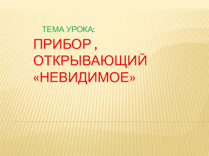 Проект на тему счетные приборы 5 класс